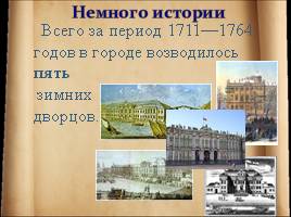 История Зимнего Двореца в Санкт-Петербурге, слайд 2