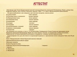 Судьба и творчество А. Ахматовой, слайд 12