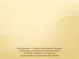 Судьба и творчество А. Ахматовой, слайд 50