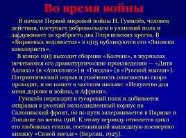 Жизнь, творчество, судьба - Николай Гумилёв, слайд 23