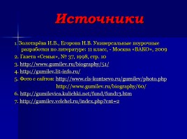 Жизнь, творчество, судьба - Николай Гумилёв, слайд 39