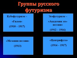 Русский футуризм 11 класс, слайд 17