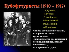 Русский футуризм 11 класс, слайд 18