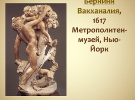 Стилевое многообразие искусства XVII - XVIII веков, слайд 16