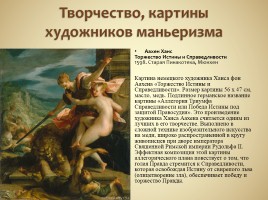 Стилевое многообразие искусства XVII - XVIII веков, слайд 2