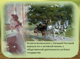 Мотив пути в романе Л.Н. Толстого «Война и мир», слайд 17