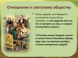 Мотив пути в романе Л.Н. Толстого «Война и мир», слайд 5
