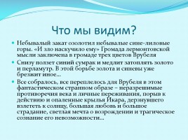 Русская культура Серебряного века, слайд 11