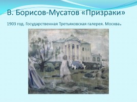 Русская культура Серебряного века, слайд 12
