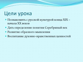 Русская культура Серебряного века, слайд 3
