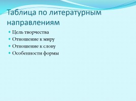 Русская культура Серебряного века, слайд 32