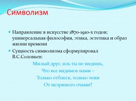 Русская культура Серебряного века, слайд 33