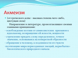 Русская культура Серебряного века, слайд 34