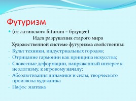 Русская культура Серебряного века, слайд 35