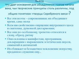 Русская культура Серебряного века, слайд 36