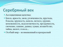 Русская культура Серебряного века, слайд 5