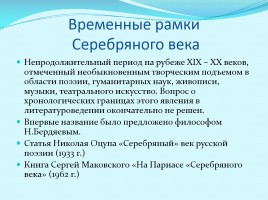 Русская культура Серебряного века, слайд 6