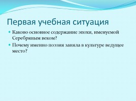 Русская культура Серебряного века, слайд 7