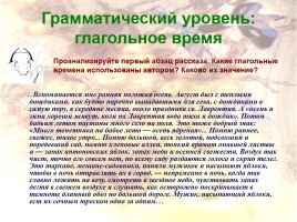 Поэтика рассказов И.А. Бунина «Антоновские яблоки», слайд 15