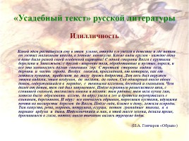 Поэтика рассказов И.А. Бунина «Антоновские яблоки», слайд 30