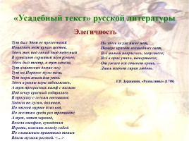 Поэтика рассказов И.А. Бунина «Антоновские яблоки», слайд 33