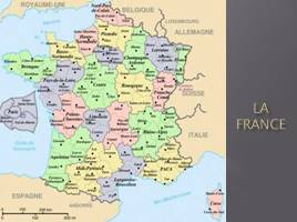 La France - Франция