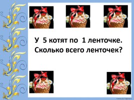 Урок по математике 3 класс «Умножение на 1», слайд 5