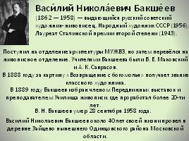 Русские пейзажисты, слайд 117