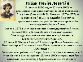 Русские пейзажисты, слайд 73