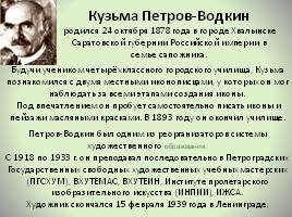 Русские пейзажисты, слайд 93