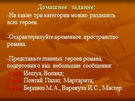Жизнь и творчество М.А. Булгакова, слайд 25
