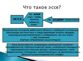 Готовимся к ЕГЭ по обществознанию (С9) структура эссе, слайд 2