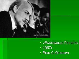 Культ личности В.И. Ленина, слайд 45