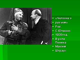 Культ личности В.И. Ленина, слайд 46