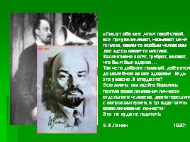 Культ личности В.И. Ленина, слайд 5