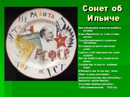 Культ личности В.И. Ленина, слайд 61