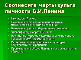 Культ личности В.И. Ленина, слайд 62