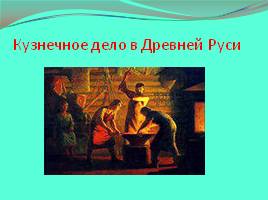 Быт и нравы Древней Руси, слайд 15