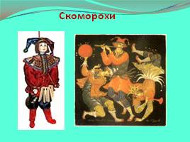 Быт и нравы Древней Руси, слайд 26