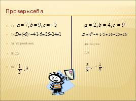 Решение квадратных уравнений по формулам, слайд 29