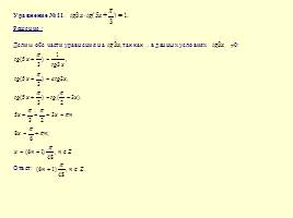 Методы решения тригонометрических уравнений, слайд 10