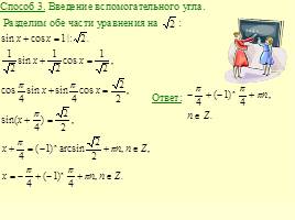 Методы решения тригонометрических уравнений, слайд 15