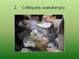 Экологические права и обязанности граждан РФ, слайд 12