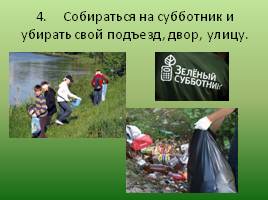 Экологические права и обязанности граждан РФ, слайд 14