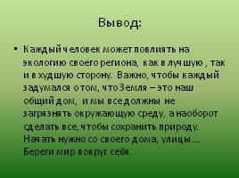 Экологические права и обязанности граждан РФ, слайд 18