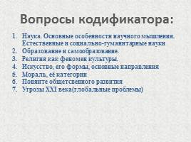 Подготовка к ЕГЭ по обществознанию - Человек и общество (4 презентации), слайд 2