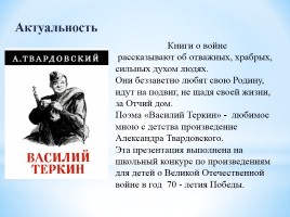 Александр Твардовский «Василий Теркин», слайд 13