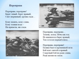 Александр Твардовский «Василий Теркин», слайд 9