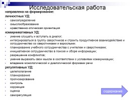 Учебно-методическое пособие для учителей «Технологии развития критического мышления через чтение и письмо на службе ФГОС», слайд 30