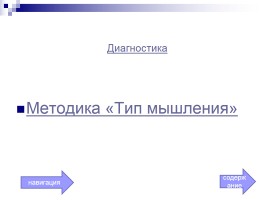 Учебно-методическое пособие для учителей «Технологии развития критического мышления через чтение и письмо на службе ФГОС», слайд 48